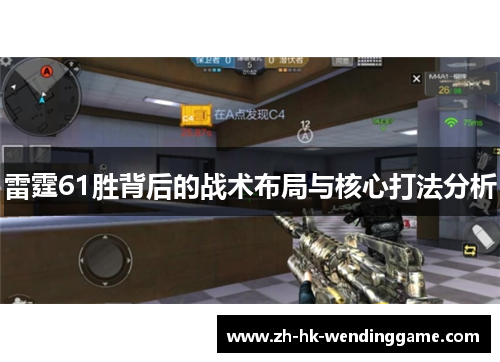 雷霆61胜背后的战术布局与核心打法分析