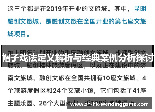 帽子戏法定义解析与经典案例分析探讨